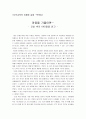 마음을 기울이면 - 교실 밖의 아이들을 읽고 - 1페이지