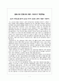 제주사회의 이해 - 문화시대 안에서의 제주 지피지기 백전백승 1페이지