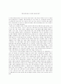 제주사회의 이해 - 제주국제자유도시 정책의 성찰과 대안 1페이지
