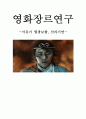 영화장르연구 서유기 월광보합 선리기연 1페이지
