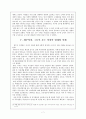 제주도 내 여자경찰의 직업세계 7페이지