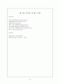 제주도 내 여자경찰의 직업세계 10페이지