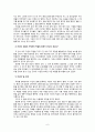 사회조사실습 직업의 세계 - 조사설계 - 영어강사 7페이지