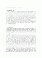 환금작물의 도입에 따른 변화된 토지이용방법과 노동형태 3페이지