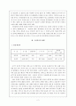 직업세계 조사- 방송 구성작가의 세계 3페이지