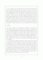 직업세계 조사- 방송 구성작가의 세계 5페이지
