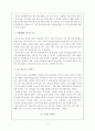 직업세계 조사- 방송 구성작가의 세계 6페이지
