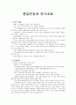 한국교회사 교회분열과 한국교회 6페이지