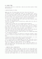 칸트의 도덕 철학 이론과 적용(자율적 도덕인의 육성을 위한 도덕교육 강조) 8페이지
