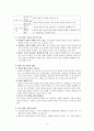 콜버그의 도덕 발달 이론-나의 경험과 그것을 바탕으로 한 교육방법에 대하여- 3페이지