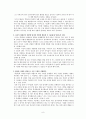 콜버그의 도덕 발달 이론-나의 경험과 그것을 바탕으로 한 교육방법에 대하여- 8페이지