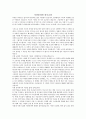 한국교회사 - 이단종파와 한국교회 2페이지