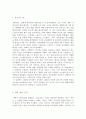 킬빌을 통해 분석한 영화 장르 연구 2페이지