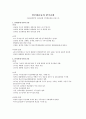 한국교회사 통일운동과 한국교회 -KNCC와 방북운동을 중심으로- 4페이지
