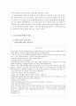 칸트 - 초등도덕 교육론 7페이지