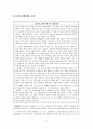 초등도덕교육-리코나와 루스낵의 통합적 인격교육 7페이지