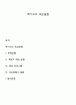 메이요의 호손실험 1페이지