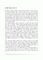[프로젝트학습법] 프로젝트학습의 의미와 가치 2페이지