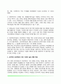 [프로젝트학습법] 프로젝트학습의 의미와 가치 4페이지