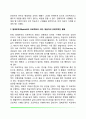 [프로젝트학습법] 프로젝트학습의 의미와 가치 5페이지