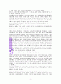 놀라운 하나님의 은혜 독서감상문 2페이지
