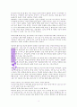 놀라운 하나님의 은혜 독서감상문 3페이지