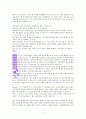 놀라운 하나님의 은혜 독서감상문 6페이지