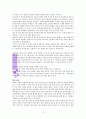놀라운 하나님의 은혜 독서감상문 12페이지