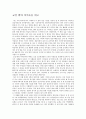 교실 밖의 아이들을 읽고 서평 1페이지
