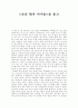 교실 밖의 아이들을 읽고 독서감상문 1페이지