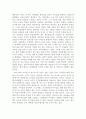 교실 밖의 아이들을 읽고 독서감상문 2페이지