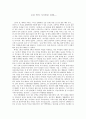 교실 밖의 아이들을 위해 (교실 밖의 아이들 감상문) 1페이지