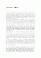 [독후감/서평/요약] 『교사와 학생사이』를 읽고 1페이지