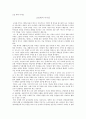 교실밖의 아이들 서평 1페이지