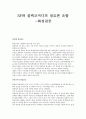 SF와 블랙코미디의 절묘한 조합 - 화성침공 1페이지
