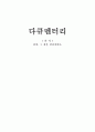 님아 그 강을 건너지마오 분석 1페이지