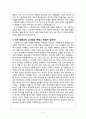 사회조사실습 승무원 5페이지