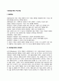 사회학습이론의 주요개념 2페이지