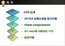 [PPT] 병원 현장에서의 심폐소생술 2페이지