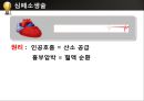 [PPT] 병원 현장에서의 심폐소생술 6페이지