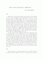 데이비드 피터슨의 성경신학적 관점으로 본 예배신학 서평 - 그리스도 중심적 예배 연구 1페이지