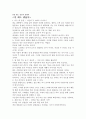 꿈을 찾는 진로의 심리학 - 뭘 해도 괜찮아 1페이지
