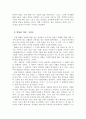 가위손- 영웅 신화와 기원 설화가 뒤섞인 판타지 멜로 3페이지