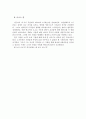 가위손- 영웅 신화와 기원 설화가 뒤섞인 판타지 멜로 6페이지