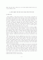 2007 개정 고등학교 도덕교과서의 사회 정의와 윤리 단원 분석 4페이지