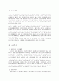 공리주의 - 초등도덕교육론 3페이지