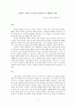 데비이드 피터슨 - 성경적 관점에서 본 예배신학 - 그리스도 중심적 예배 연구 1페이지