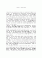 가상의례 - 신종교의 발생 1페이지