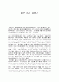 레포트 - 제주 SGI 방문기 1페이지