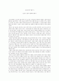 보리도량 방문기 - 불교의 성격과 형태에 관하여 1페이지